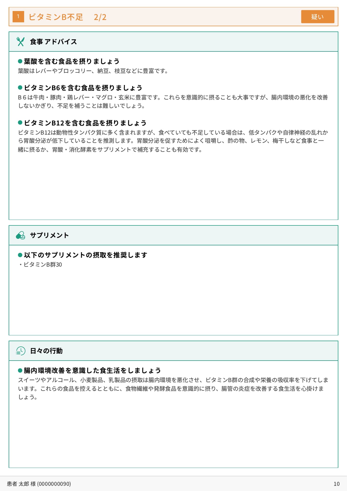 MTH血液栄養解析レポートの食事と生活提案画面