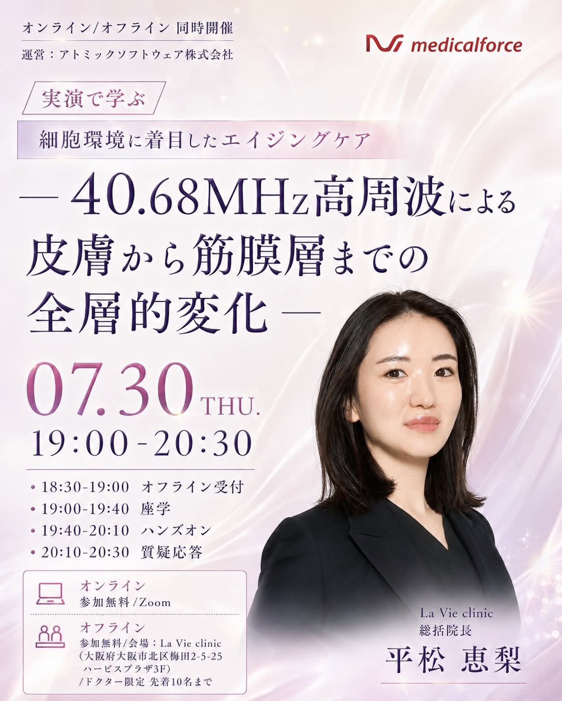 2026/7/30 Alma lasers社『PrimeX（チューンリフティング）』のハンズオンセミナー開催