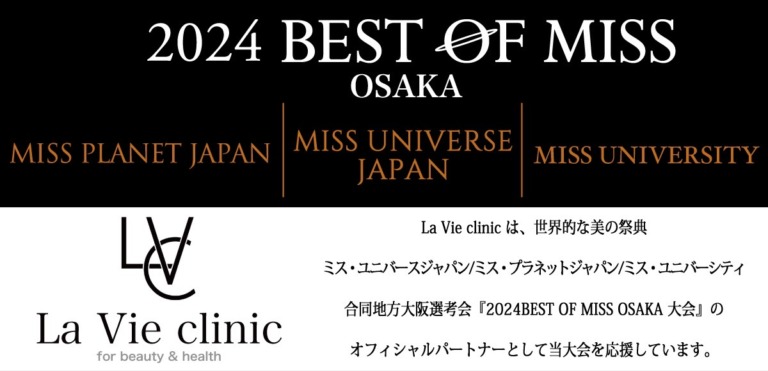 2024BEST OF MISS OSAKA大会のオフィシャルパートナー